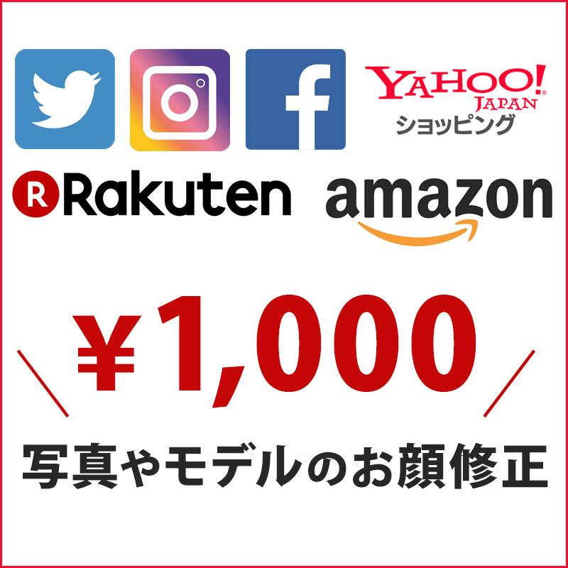 お顔を修正します 話題のSNSやECショップなどに使用するモデル写真を加工!