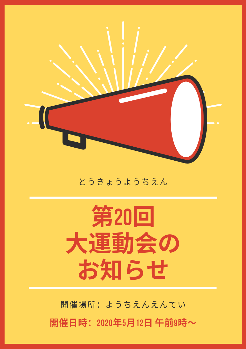 PTAの色々に困るパパママお助けします 学校やお稽古の先生も!ポスターなどサクッとつくります!