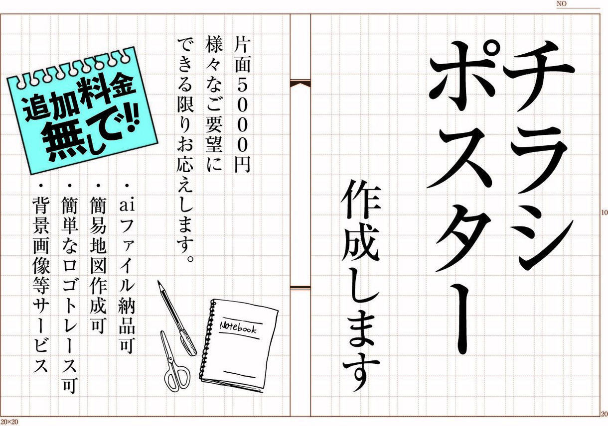 チラシ制作します 片面なら5000円!オプション無しでも完成!
