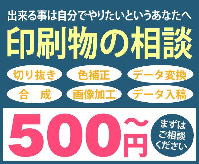 印刷物作成のお手伝いを致します 出来る事は自分でやりたいというあなたへ