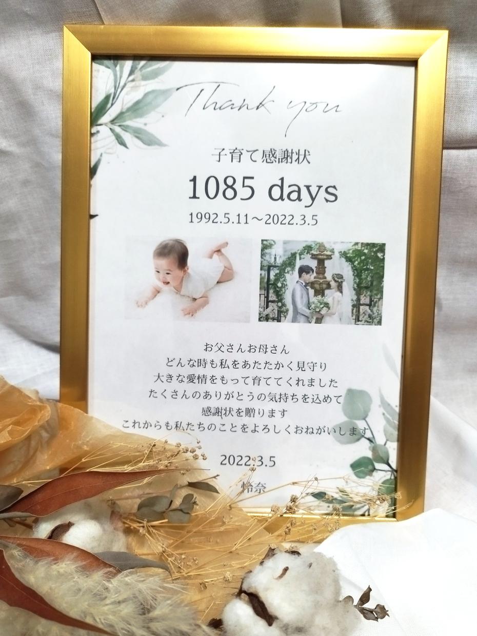 子育て感謝状