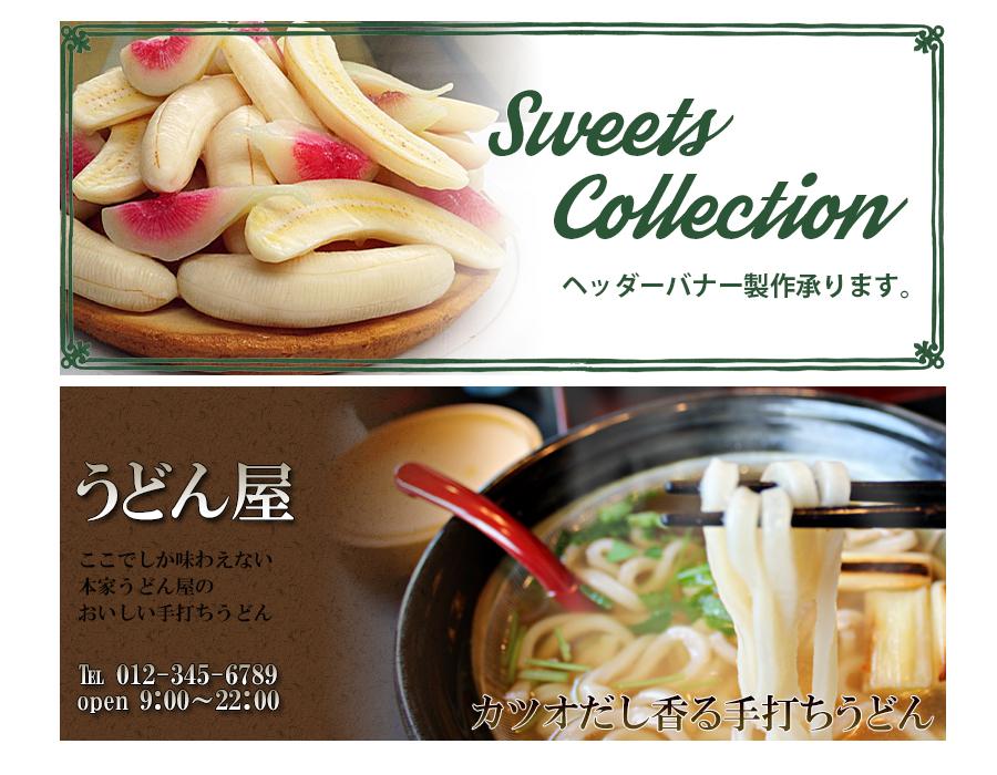 Webの 簡易ヘッダー、バナー作成いたします シンプルな画像、自分でデザインした画像が欲しい時に