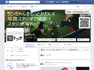 期間限定!Facebookページ作成承ります