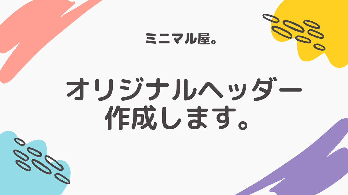 Snsやブログのシンプルなヘッダーを作成します 即日可 半額キャンペーン中 シンプルだけどこだわりたい 方へ バナー ヘッダー作成 ココナラ