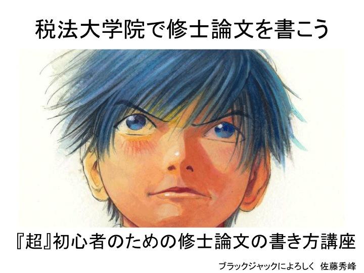 ココナラ わかりやすい 税法大学院修士論文の書き方を教えます テーマを確定するまでには 順番 Portalfield News