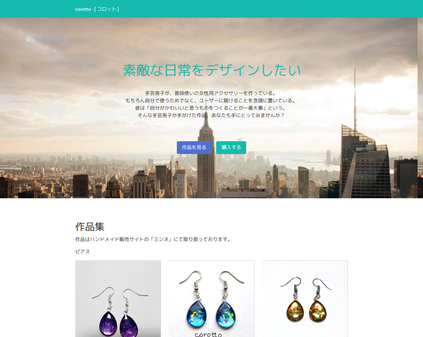 1ページの簡単なWEBサイトつくります 簡単なWEBサイトでいいんだけど…作れない!そんなあなたに!
