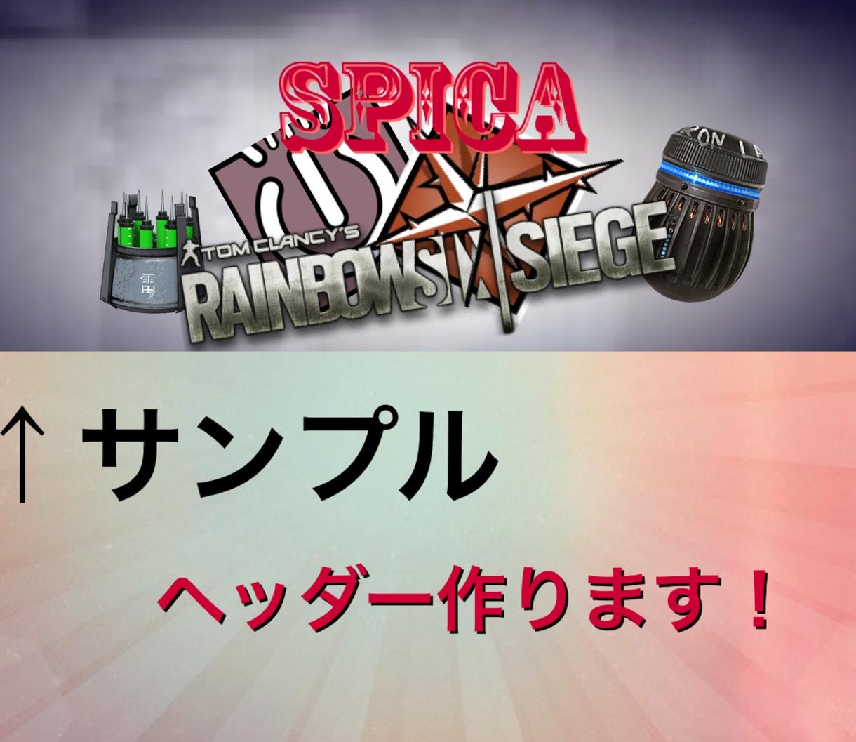 色々なサービスで使えるヘッダーを作ります ヘッダー作成!ゲームのヘッダーからアニメまで何でも作ります!
