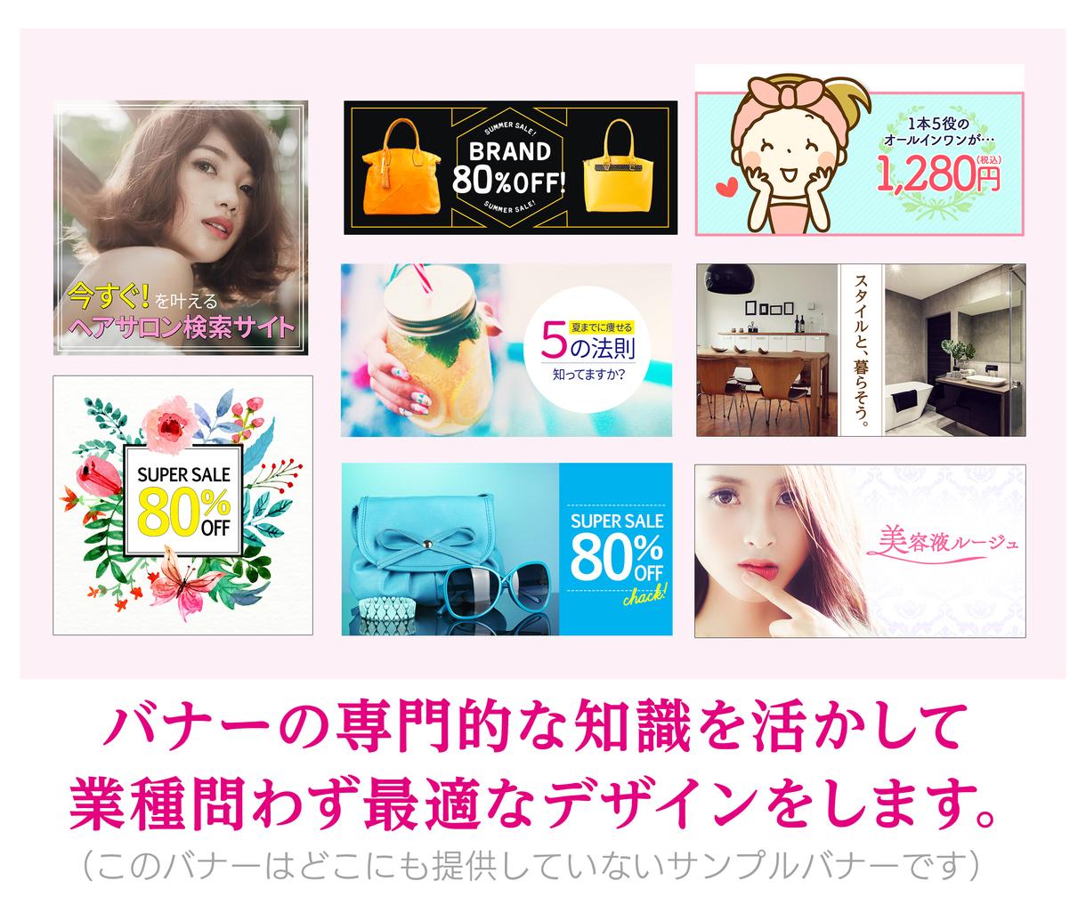 現役デザイナーがこだわりのWEBバナーを制作します バナーを作りたいけど制作環境がないあなたにおすすめ!
