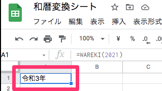 令和対応対応Googleスプレッドシート作ります エクセルだけでなくGoogleも和暦対応したい方におすすめ! イメージ1