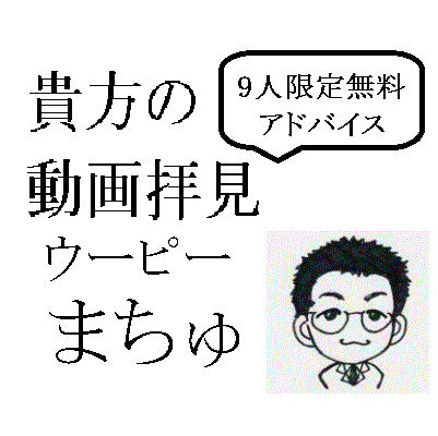 貴方の動画プレゼンを拝見し、3つアドバイス イメージ1