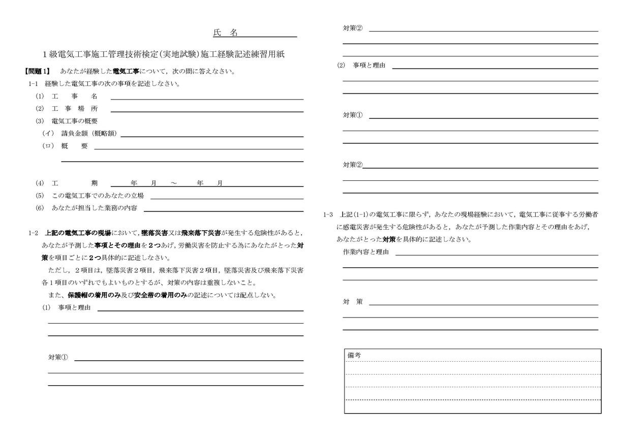 一級電気工事施工管理技士の実地試験を添削指導します 一級電気工事施工管理技士の実地試験施工体験記述の添削をします 資格取得の相談 ココナラ
