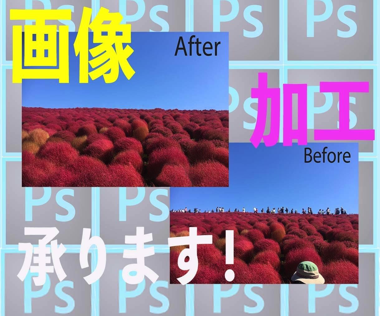 画像の加工、修正致します 画像3枚で1000円で承ります。お気軽にご相談ください。