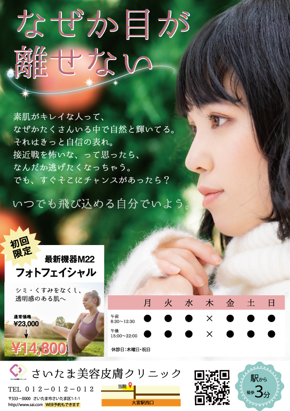 チラシ・フライヤー作成いたします 集客効果のあるチラシ制作をいたします。