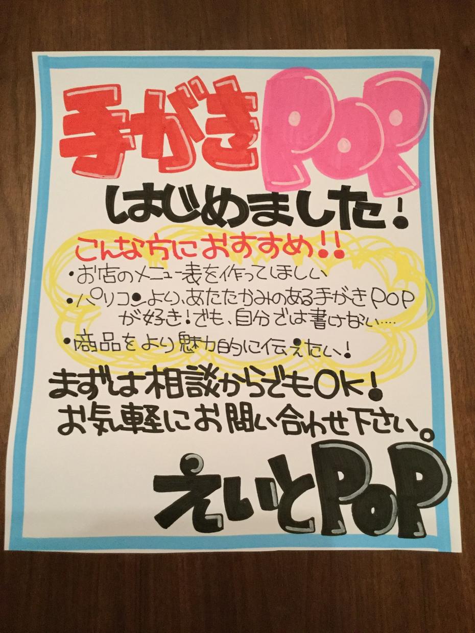 温かみのある 手描きpop 書きます お店のメニューや商品をより魅力的に 印象的に伝えたい方へ メニュー Popデザイン ココナラ
