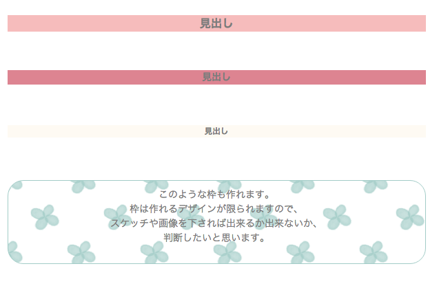ブログ記事内の装飾デザインをします あなたのブログ記事を読みやすく!