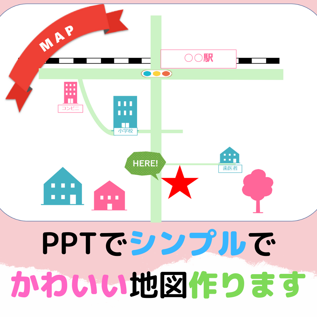 Pptでシンプルでかわいい地図作ります 修正無制限 パワーポイントデータで納品します 建築 インテリア 図面デザイン ココナラ