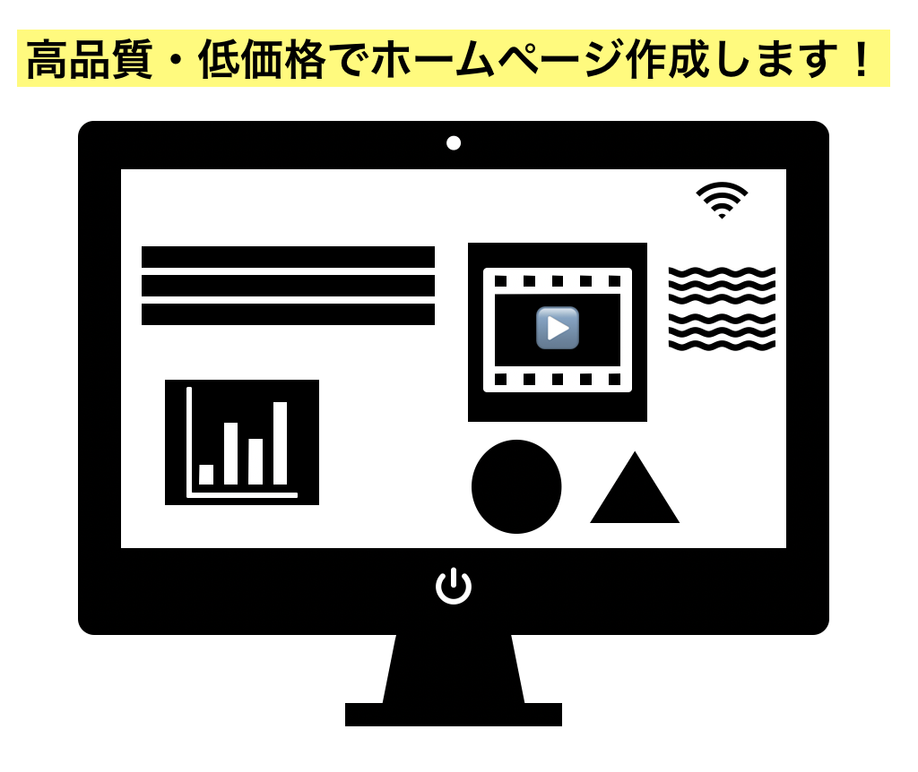 本格WEBサイトを高品質で安く作成致します 集客できるSEO対策済みのビジネス向けWEBサイト作成