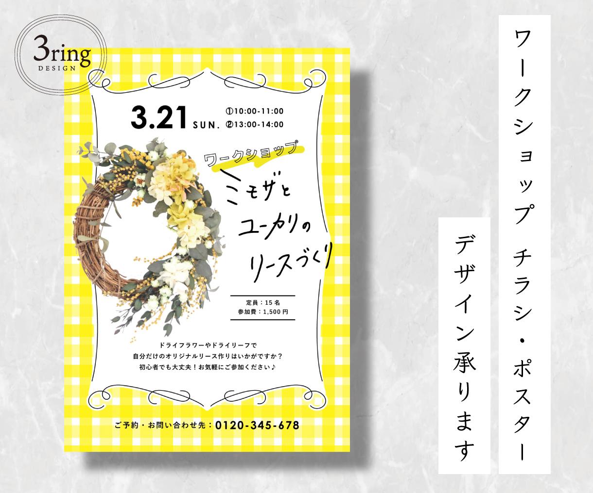 ワークショップ イベント等のチラシデザイン承ります 参加したい と思わせる魅力的なデザインを提供致します チラシ作成 フライヤーデザイン ココナラ