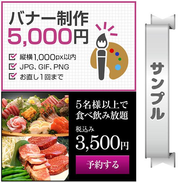 Webサイトのヘッダー画像やバナー作成します ネット通販・飲食系のデザインはお任せください!