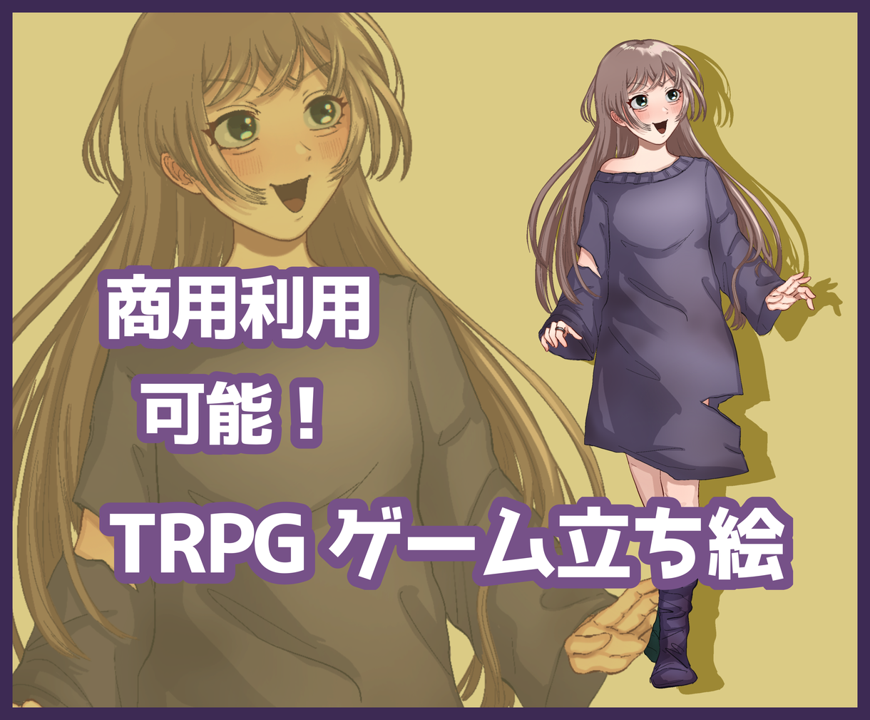 商用利用 Trpg ゲームで使用イラスト作成します Youtube ニコ動 Trpg フリーゲームの立ち絵 キャラクター作成 ココナラ