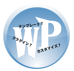 WordPressの質問をお受けします 調査・ご相談ののち解決のための説明・アドバイスをします