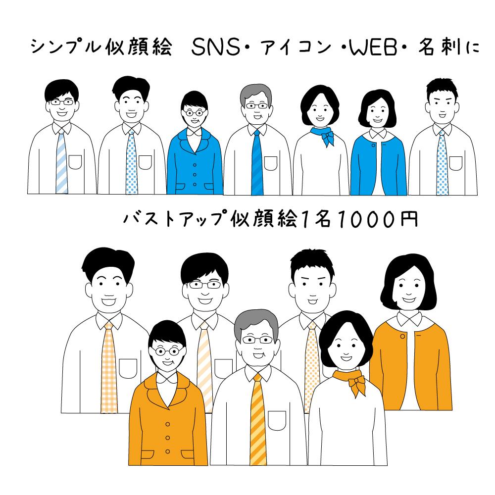 シンプルな似顔絵を制作します 使っている人も見る人も心地良い似顔絵はいかがですか?