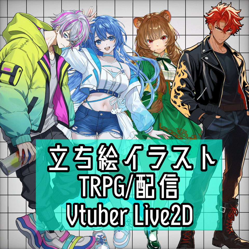 世界観に忠実なキャラデザを目指して描きます 設定を大切に、長く愛せる立ち絵制作。 イメージ1