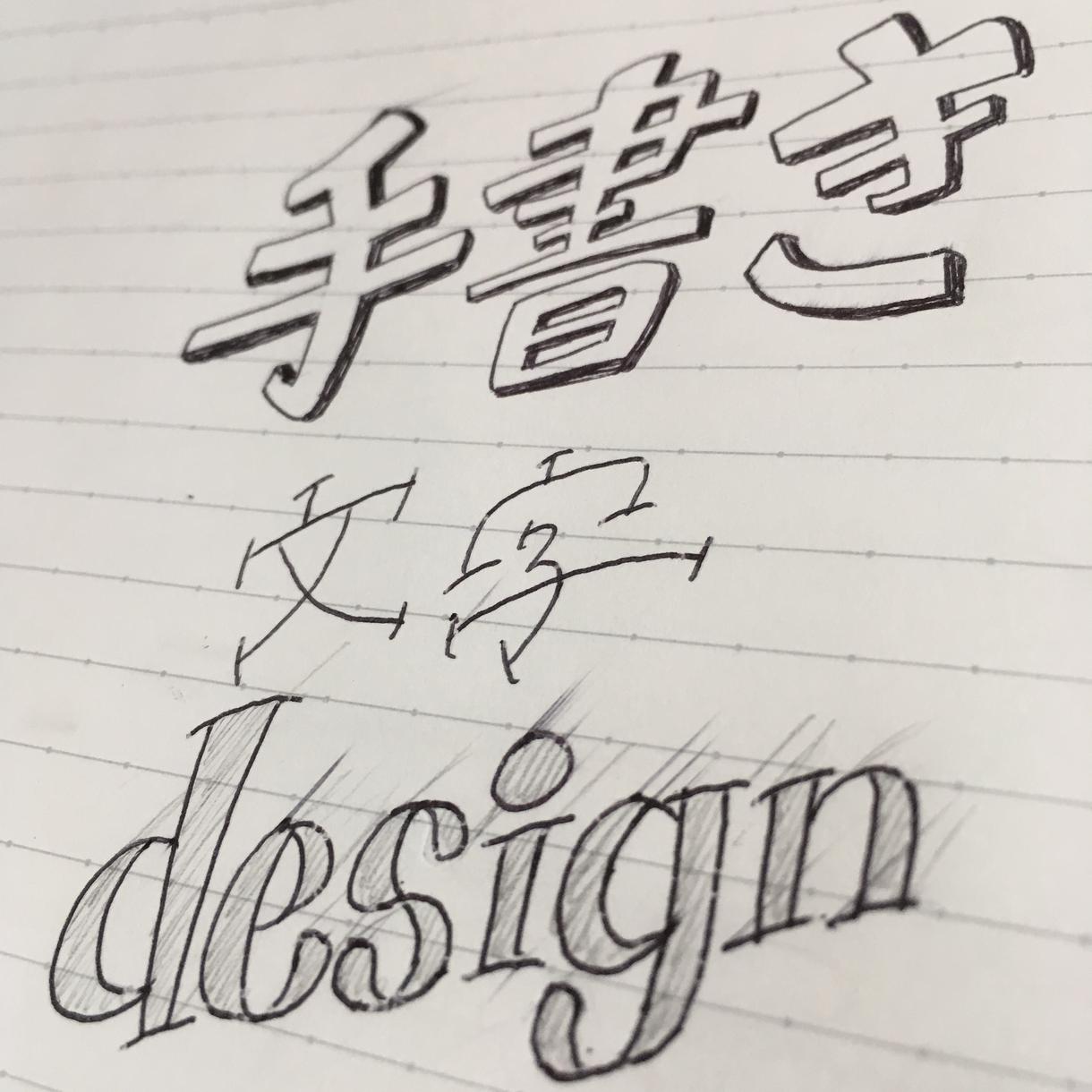 素敵な手書き作品を作ります 手書きでいろんなものをデザインします!