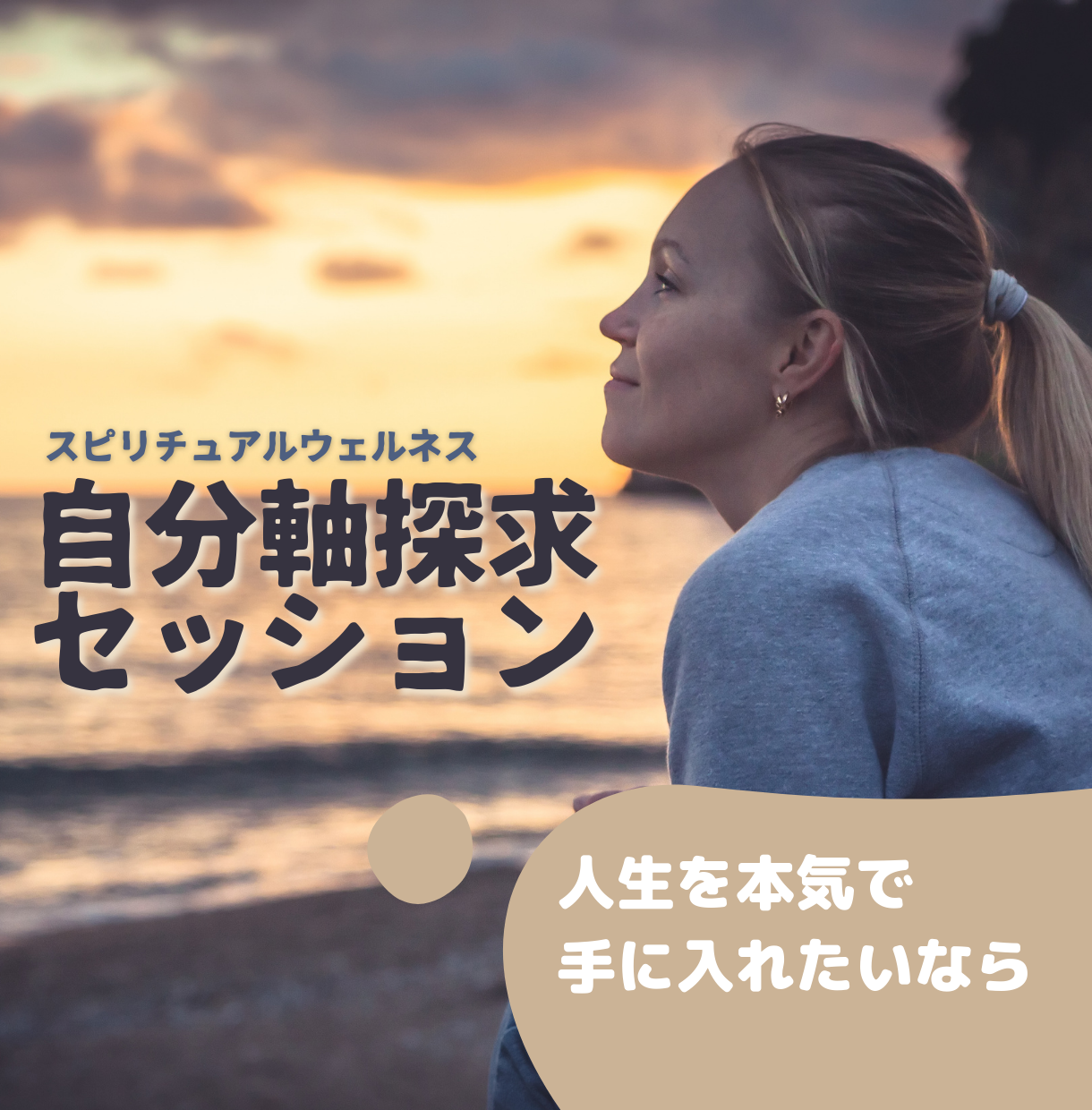 生き方 働き方の課題解決サポートします ビジネスパーソン必須のスピリチュアルなライフコンサルティング コーチング メンタリング ココナラ 生き方 働き方の課題解決サポートします ビジネスパーソン必須のスピリチュアルなライフコンサルティング コーチング メンタリング ココナラ