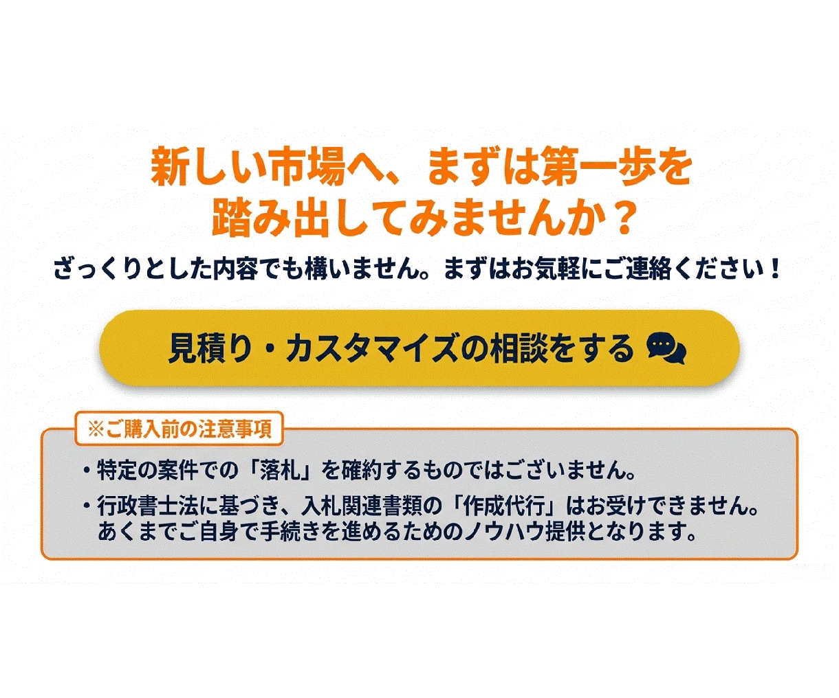ゼロから学ぶ官公庁入札◆元発注者が基礎を教えます 実績ゼロから公共調達へ。元発注者が基本と案件の探し方を解説 イメージ10