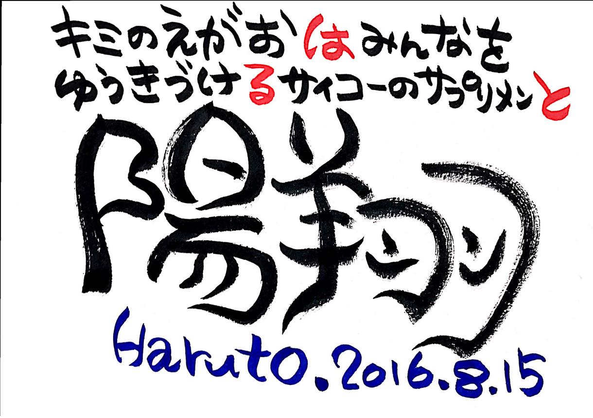 お子様のお名前書きます 我が子の命名画像をワンコインで!