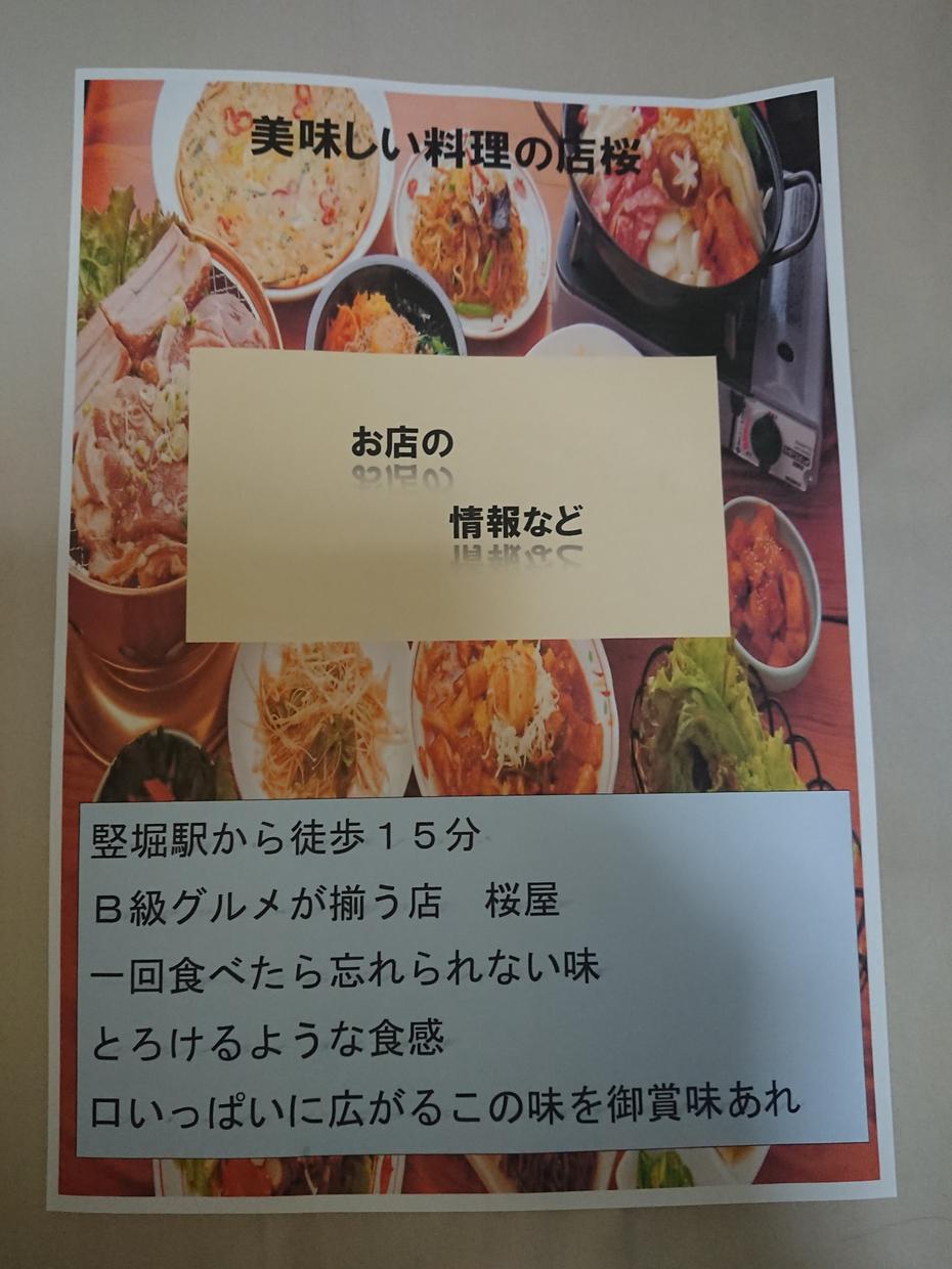A4の紙にお店紹介の文章を作ります お店の紹介の文章やチラシを作ります。