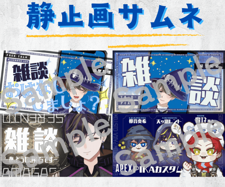 限定価格！Vtuberさん向け！サムネ作ります 誕生日、記念日など特別な日のサムネから通常の配信まで！ イメージ2