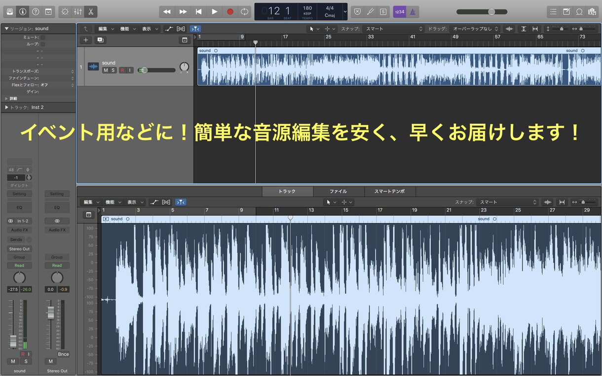 イベント用などに!音源編集を最短1日で行います 楽曲の繋ぎ、フェードなど様々な編集に対応します!