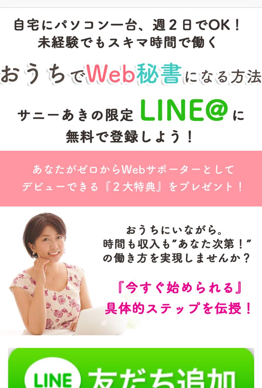 ペライチでLINE登録ページ作ります ファンを集めたい個人事業主・経営者さまへ