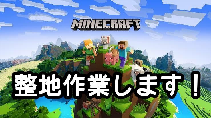 Minecraftの整地代行します 整地作業が苦手、時間が無いあなたへ!