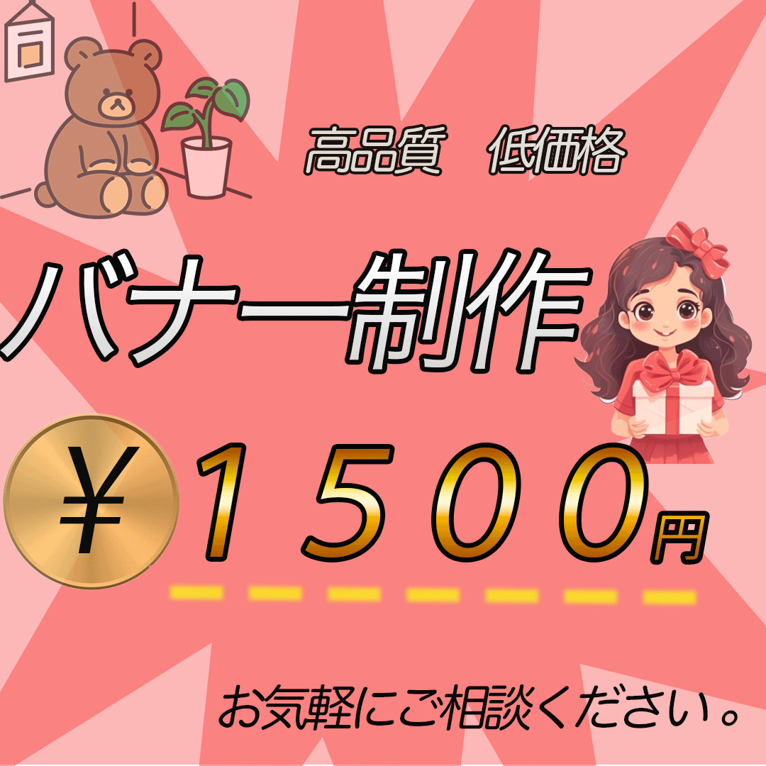 バナー作成いたします 見た方みんなを虜にするとっておきのバナーを‼︎ イメージ5