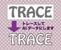 ★ロゴをトレース→AIデータへ