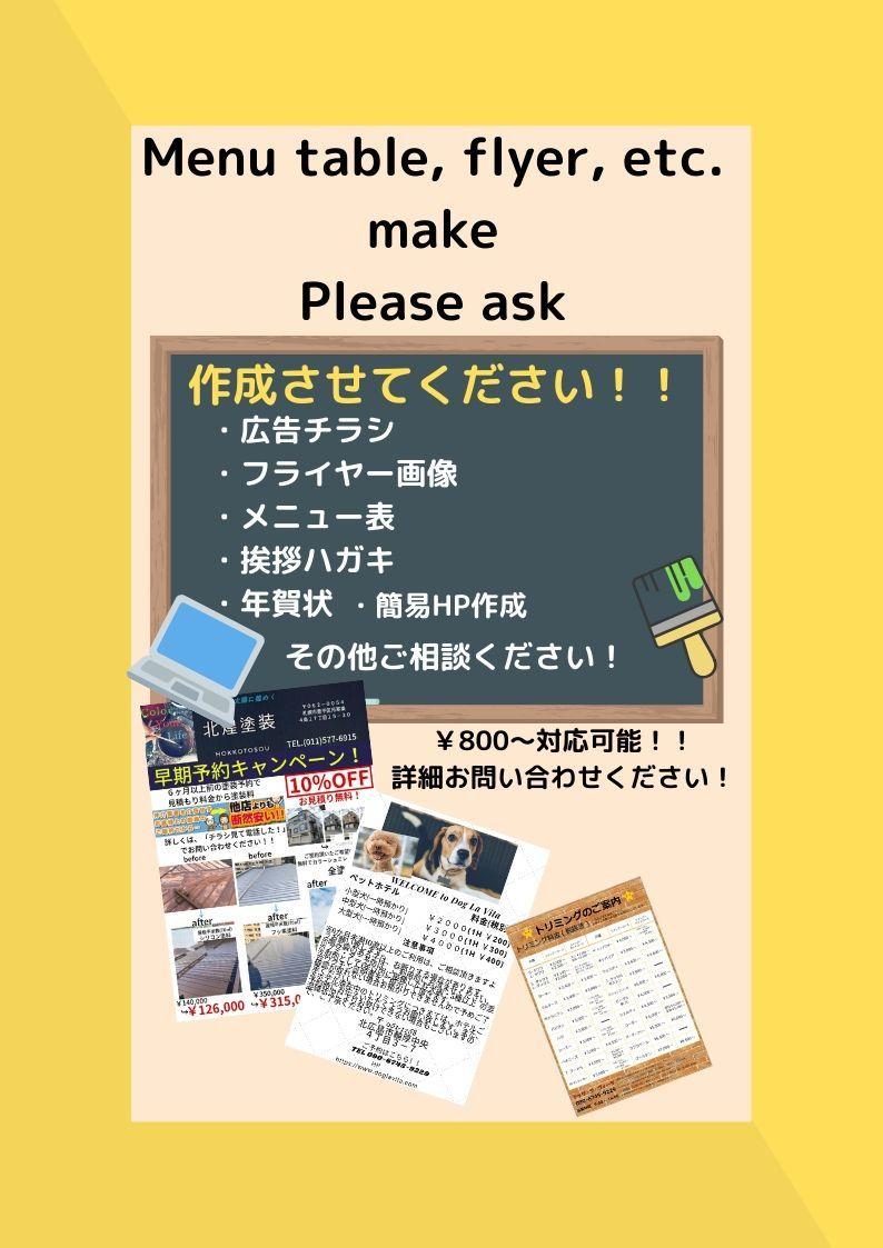 チラシやメニュー表、名刺など作ります ココナラ出品祝いセール!10件限定激安!