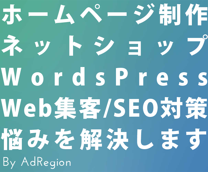ホームページ制作やWeb集客の悩みを解決します 現役Webプランナーが一問一答!ホームページに関する相談窓口