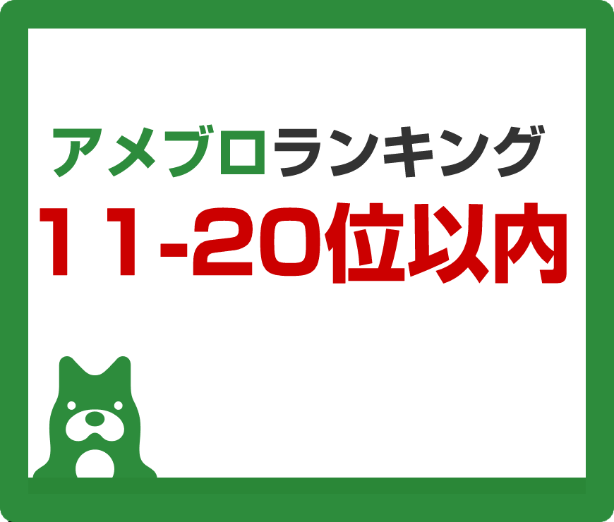 アメブロを11位~20位以内にします プラン③11位~20位以内(1ヶ月)定期購入 イメージ1