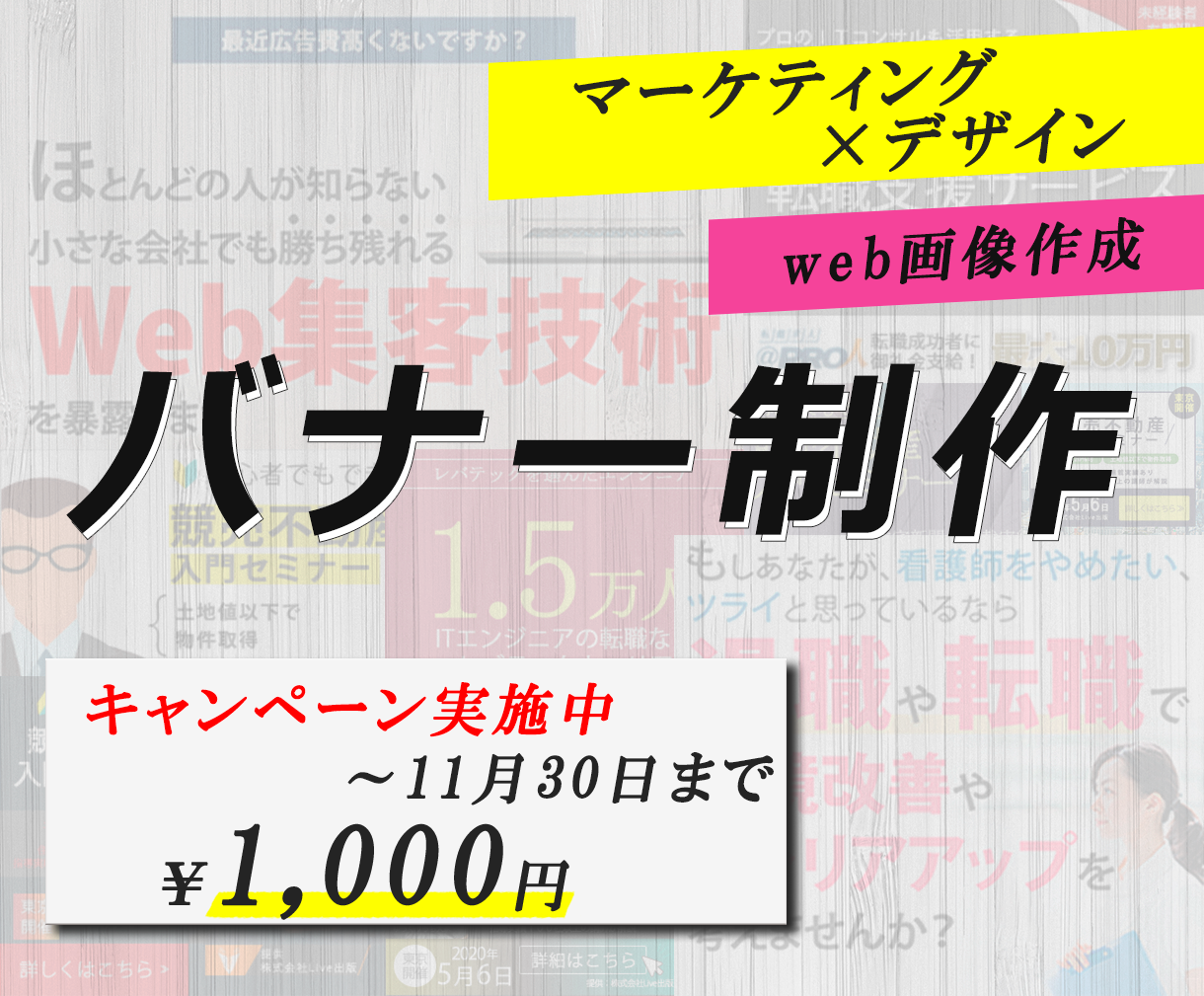 キャンペーン実施 バナー ヘッダー画像作ります 修正回数に上限なしで制作致します バナー ヘッダーデザイン ココナラ