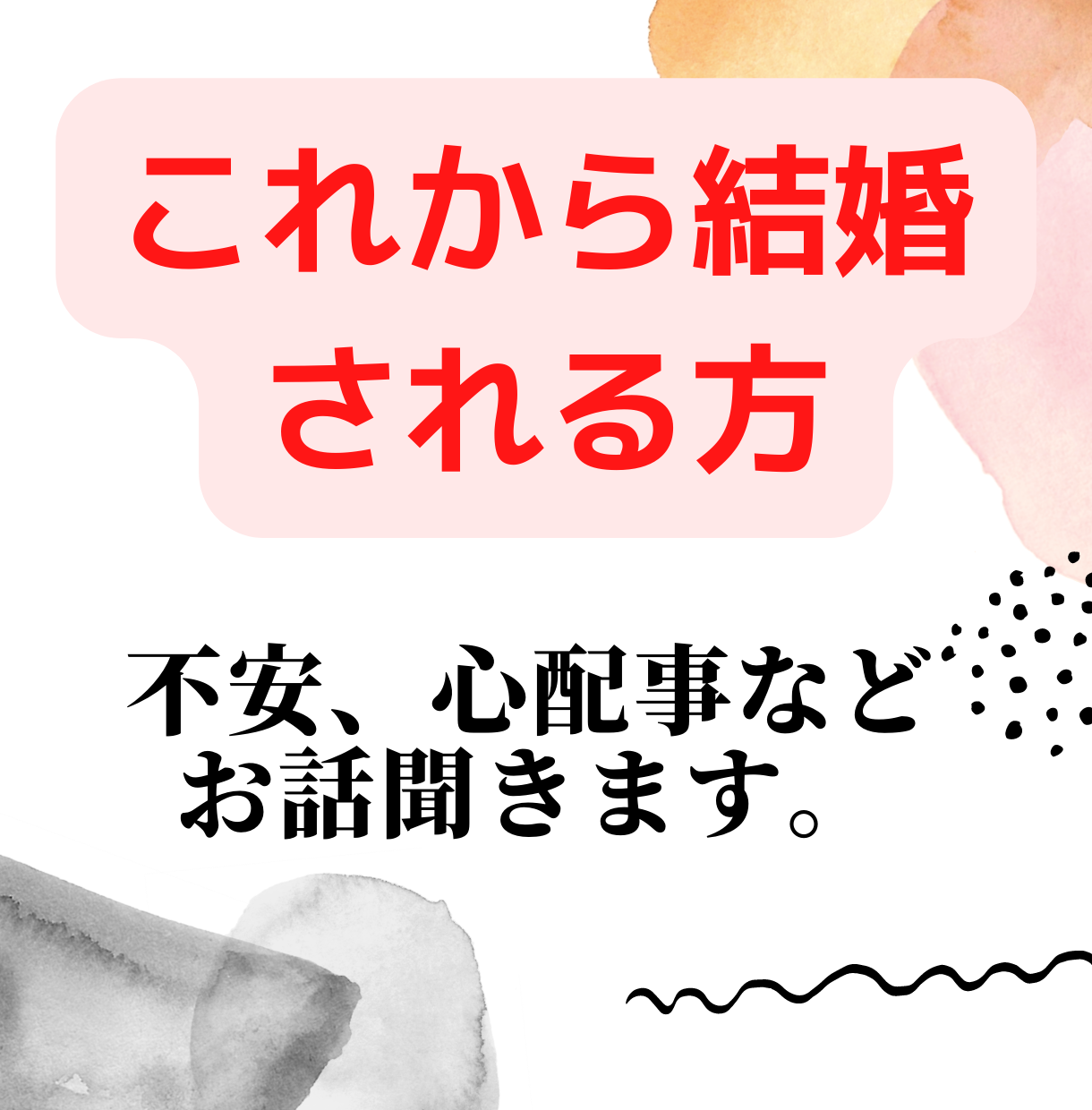 これから結婚を考えている方。話を聞きます 新婚1年目、どのように過ごすか微力ですが、お話できます。 対人関係の悩み相談 ココナラ これから結婚を考えている方。話を聞きます 新婚1年目、どのように過ごすか微力ですが、お話できます。 対人関係の悩み相談 ココナラ