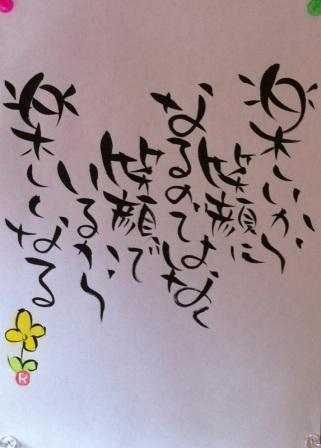 あなたの好きな言葉 筆文字で書きます
