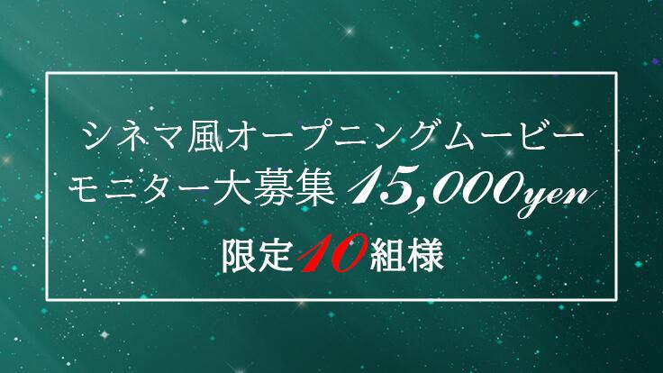 結婚式ムービーオープニングオリジナル作成ます シネマ風のオープニングムービーを完全オリジナルで作成。