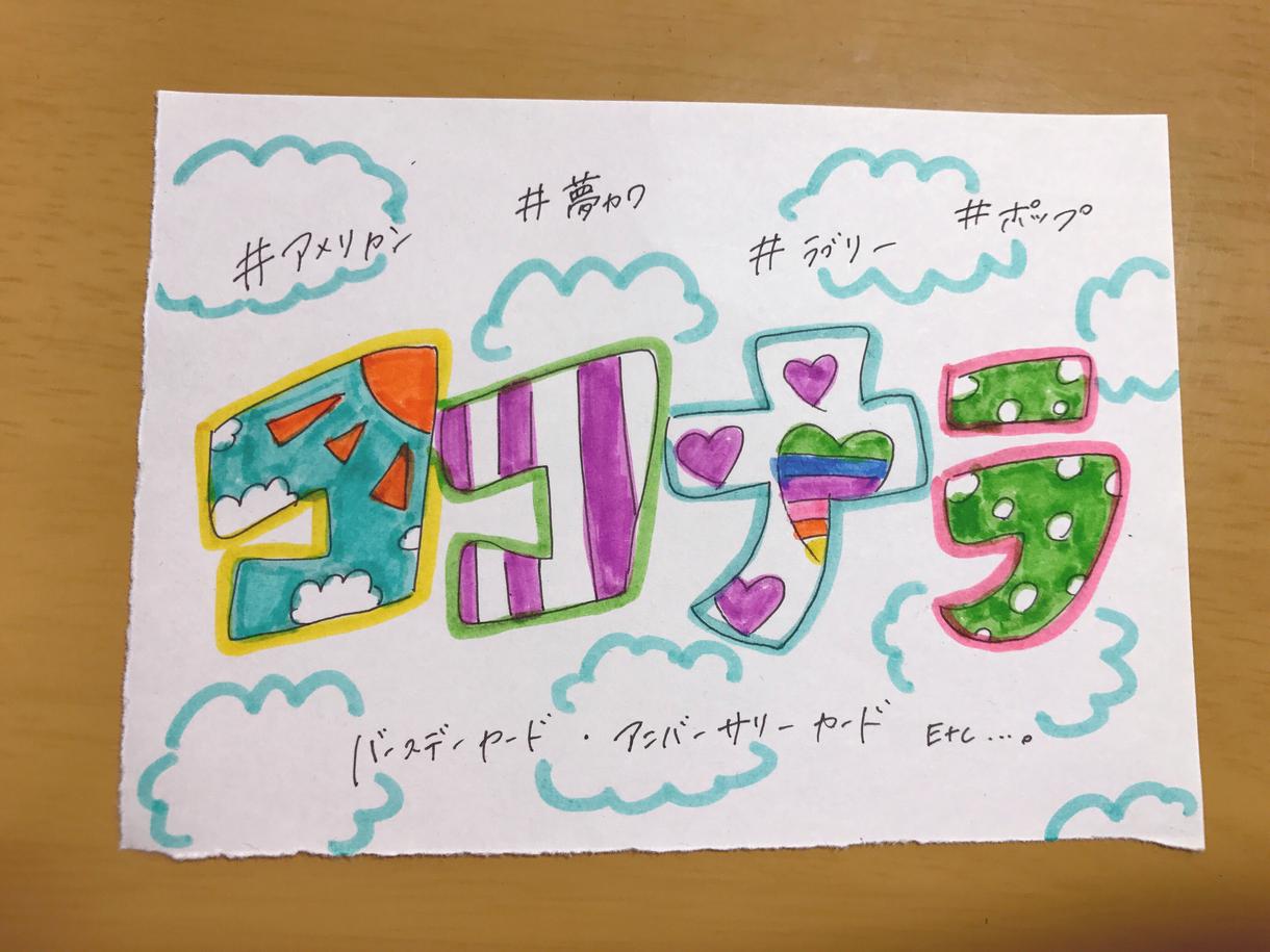 ポストカード書きます オリジナルのポストカードが欲しい方にオススメ!