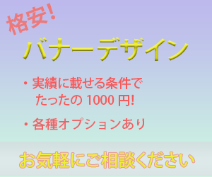 格安！！1000円でバナーデザイン致します ニーズにあったバナーデザインを致します！ イメージ1