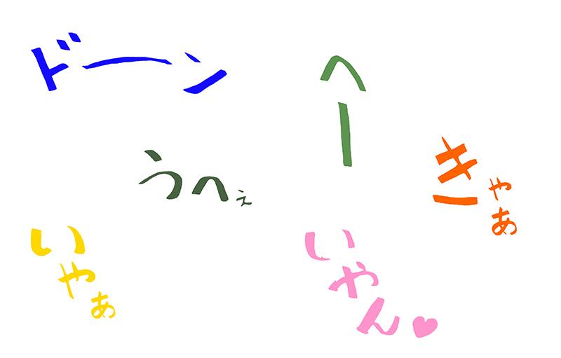 【漫画やイラストに!】書き文字描きます!【10文字まで】