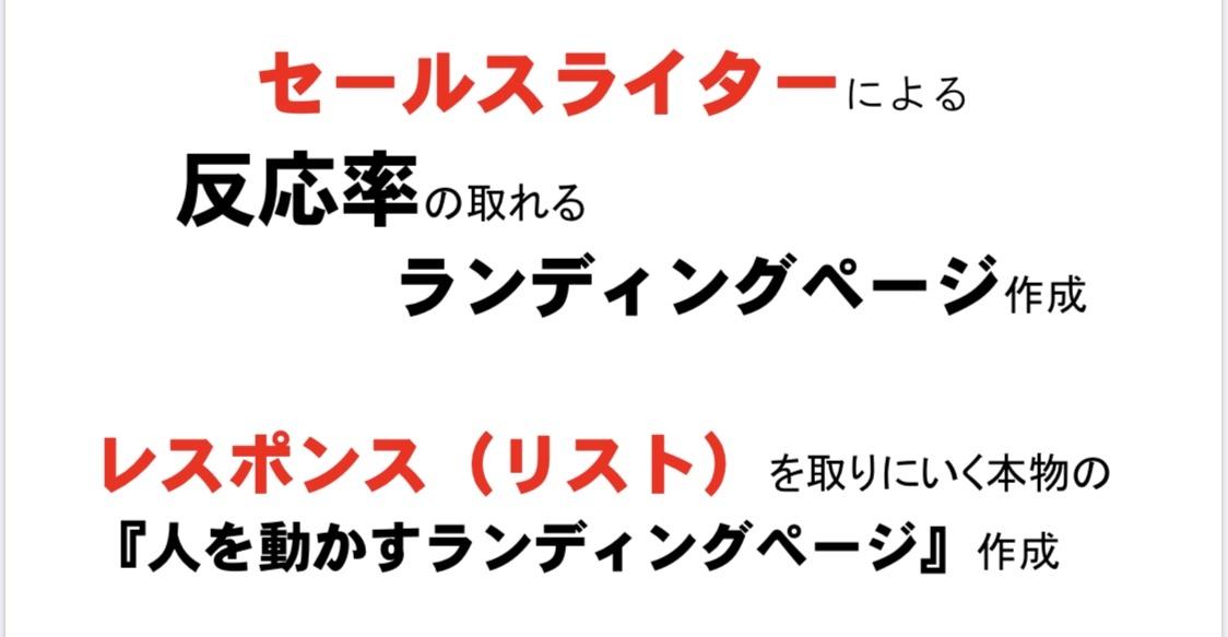 セールスライターによるランディングページ作成します LPはデザインするな!デザインすればするほど反応率が下がる