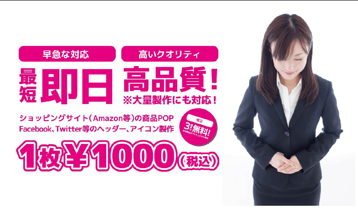 デザイン製作¥1000から承ります ヘッダー、POPなどの製作を承ります!